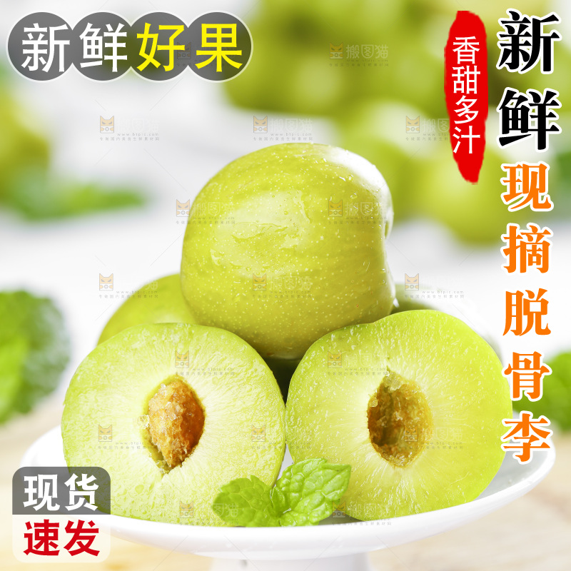 碟子里放着青脆李