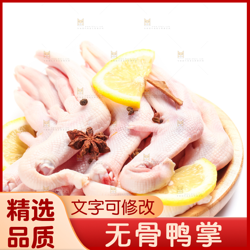 白底上的生鲜鸭脚