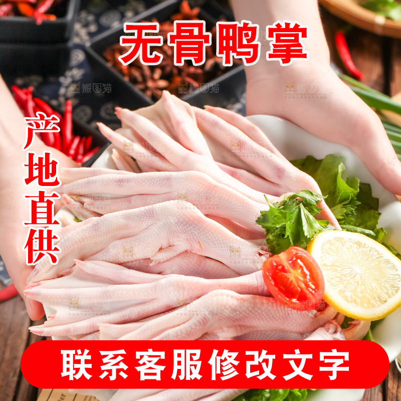 盘子里放着新鲜鸭掌
