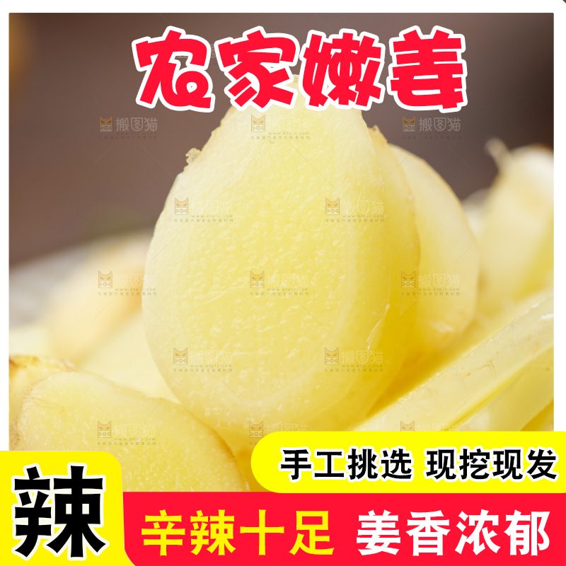 碗里装着嫩姜片