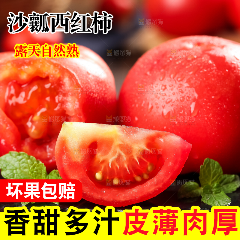 深底上的大番茄