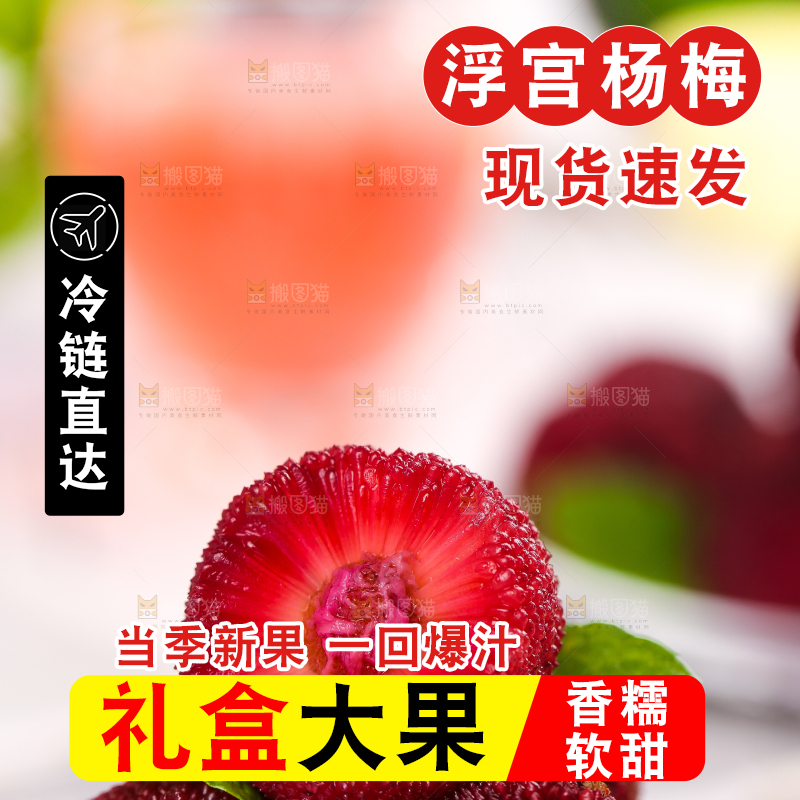 盘子上放着新鲜杨梅
