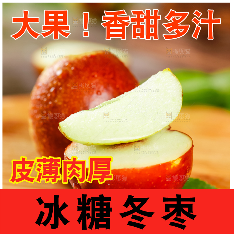 木板上摆放着新鲜枣子