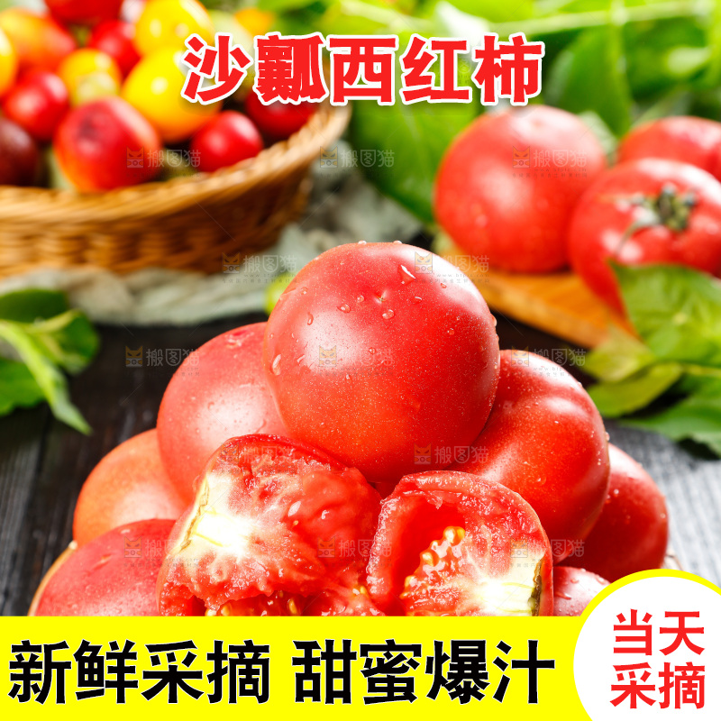 黑石板上放着一篮子西红柿