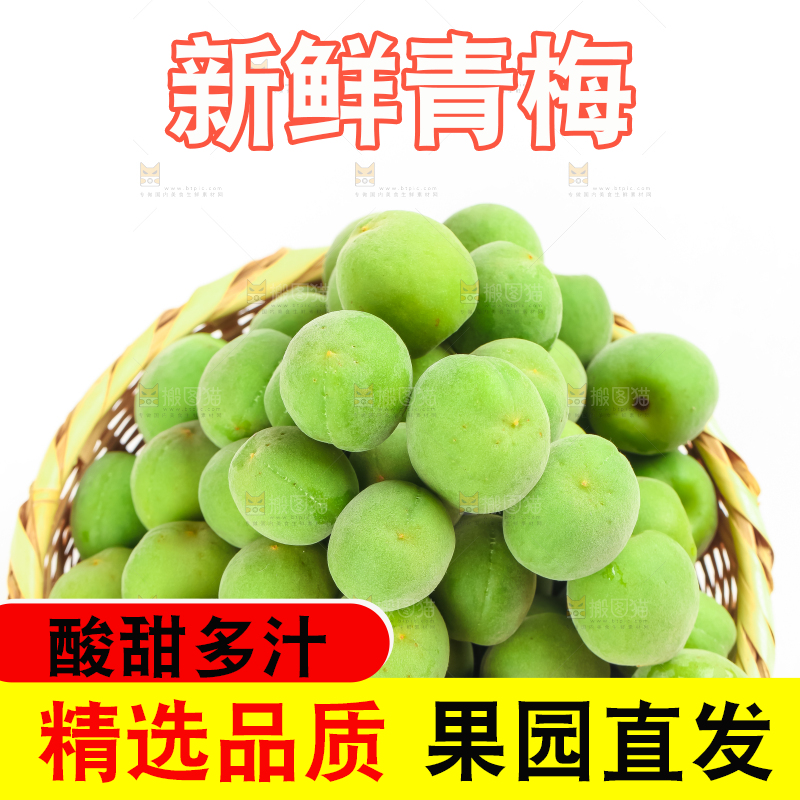 白底上摆放着一堆青梅果