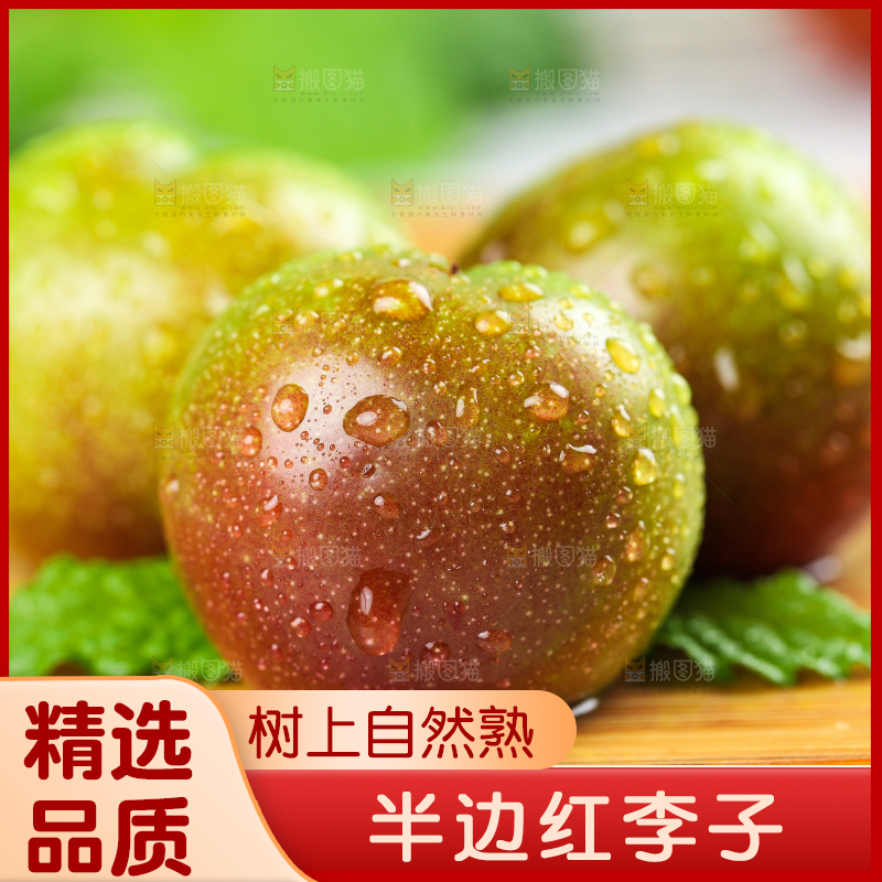 木板上放着半边红李子