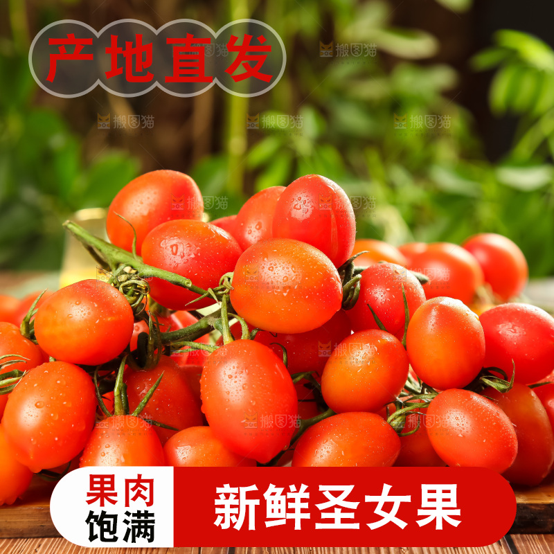 木板上的圣女果