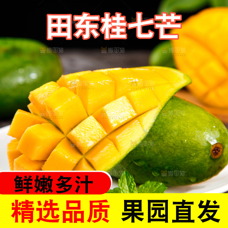盘子里装着百色桂七芒