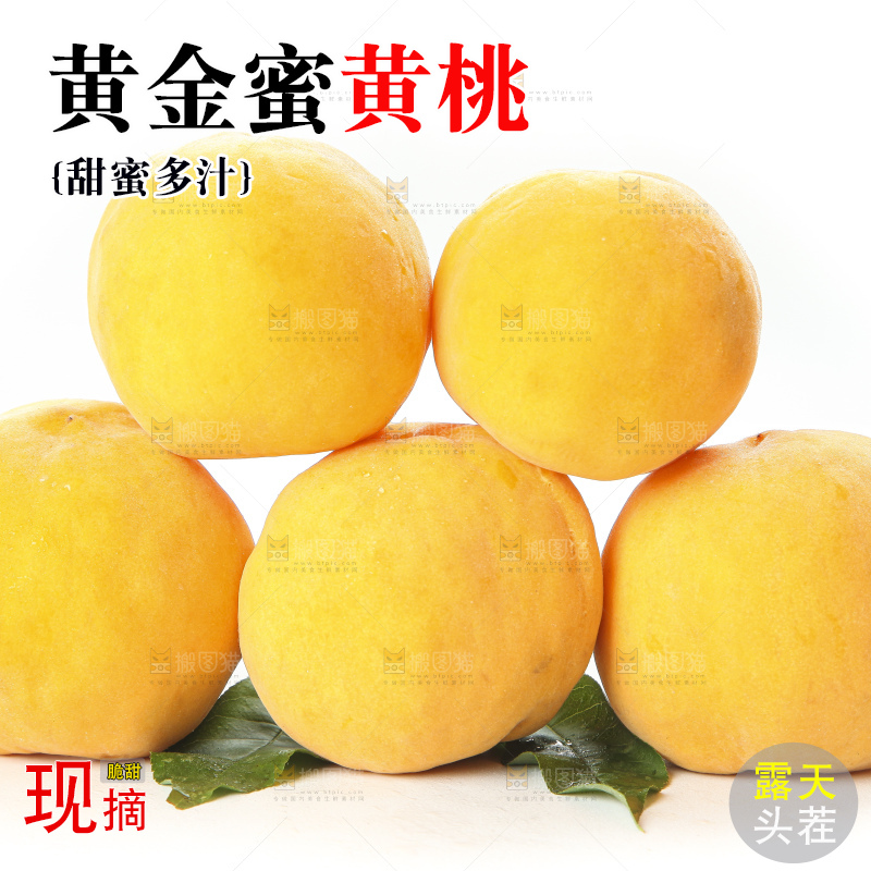 白底上放着进口黄桃