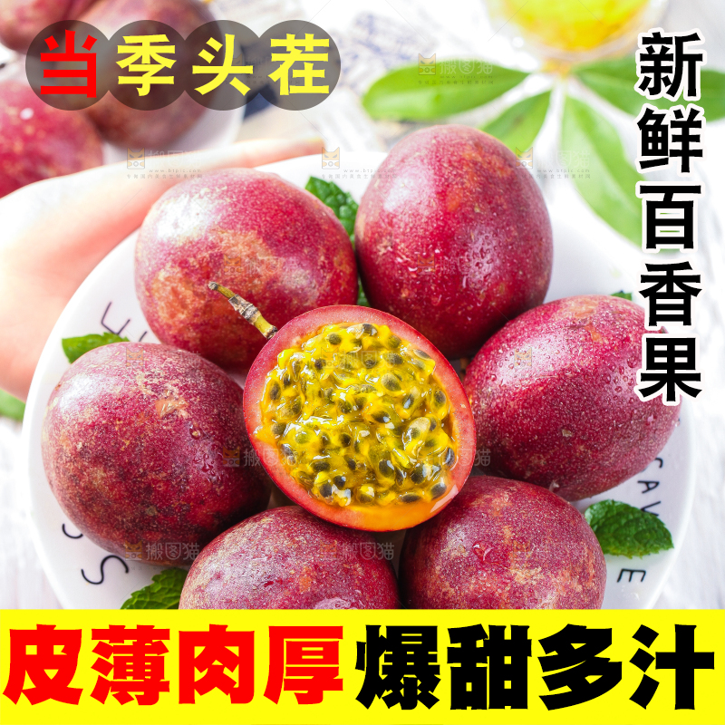 盘子装着红皮百香果