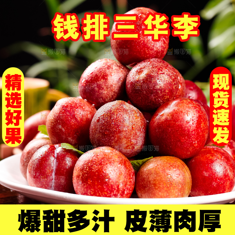 盘子里装着红肉三华李