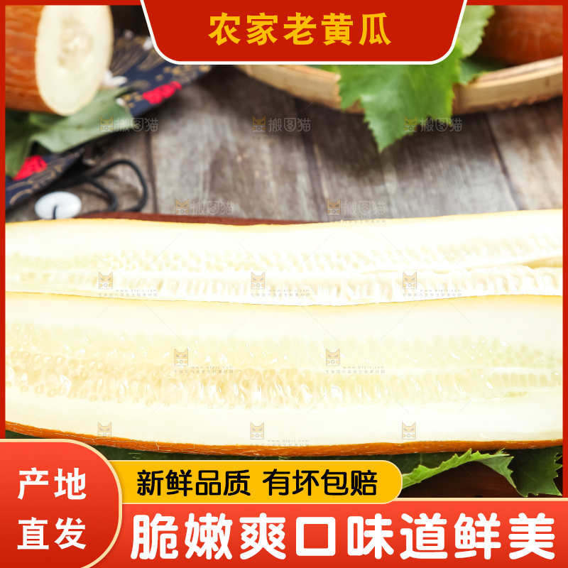 木板上的黄皮大黄瓜