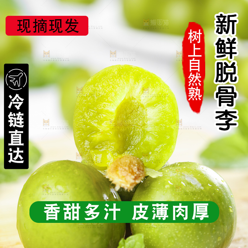 浅底上放着脱骨李