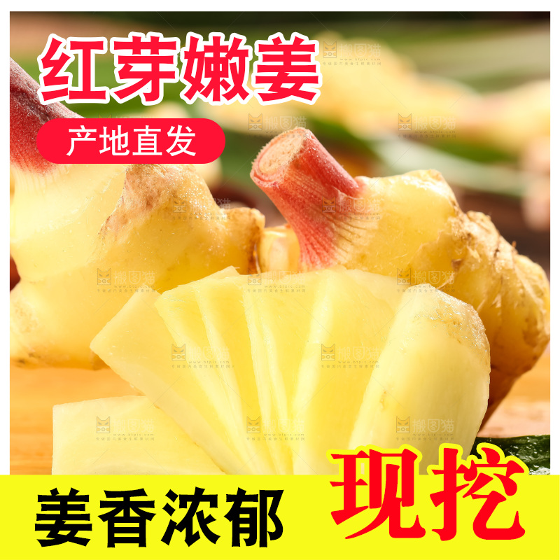 木板上放着四川生姜