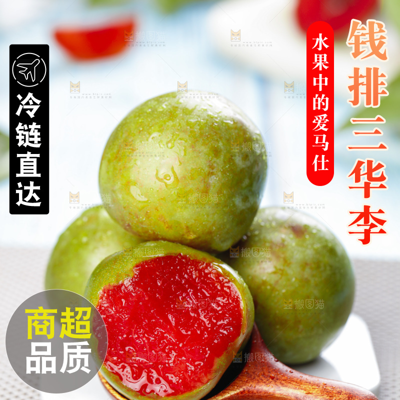 浅底上的红心李子
