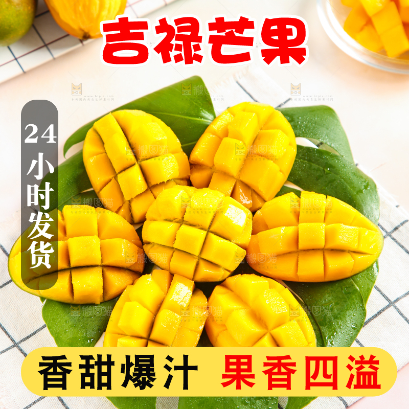 白格布底上的芒果