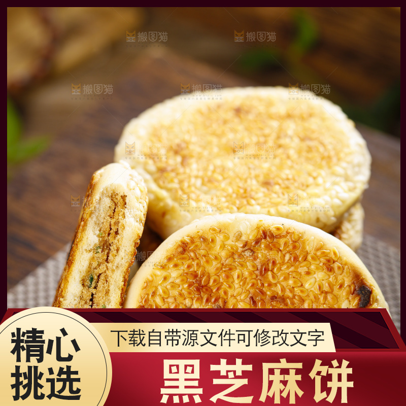 木板上放着胡麻饼