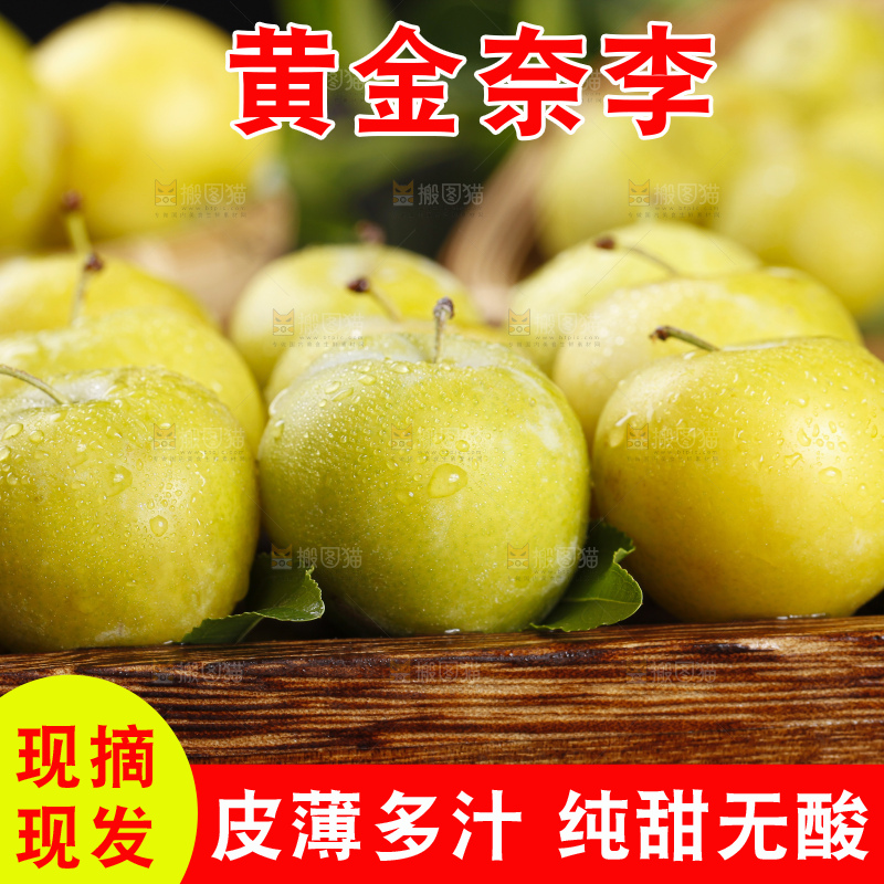 深底上放着黄金奈李