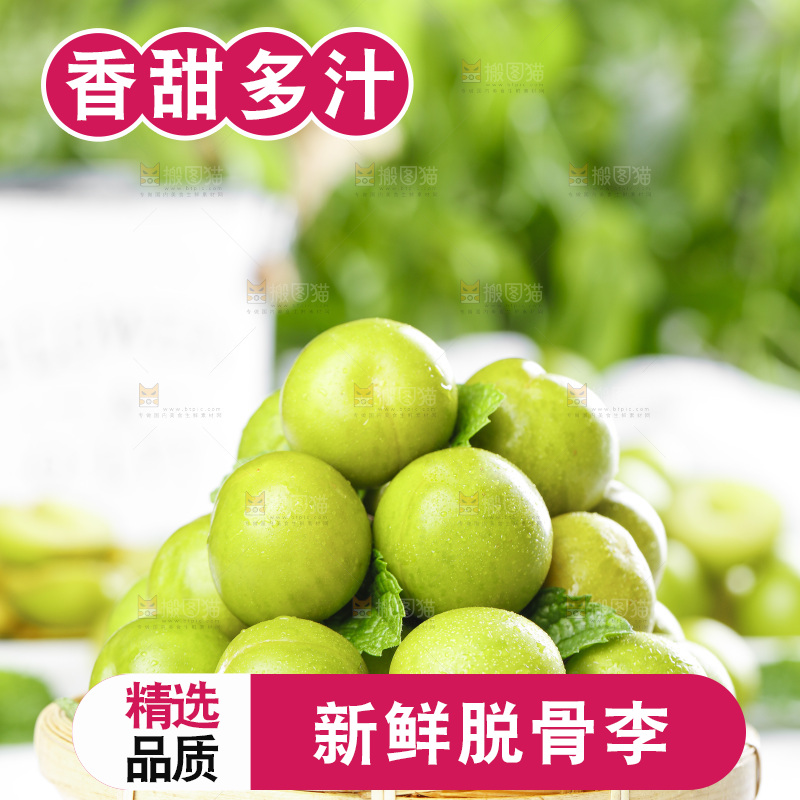 篮子里装着四川脱骨李子