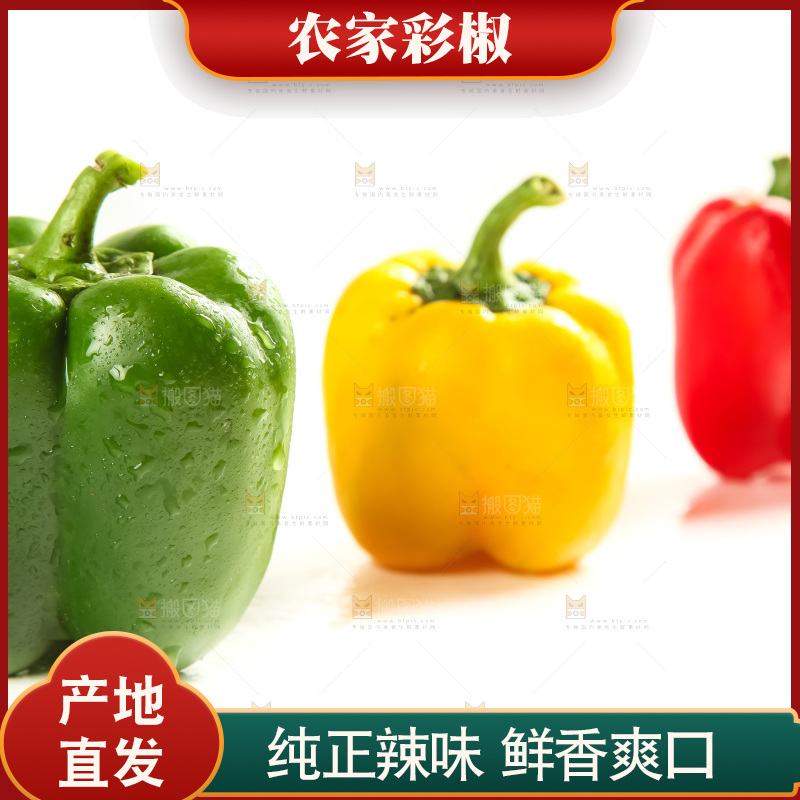 白底上放着灯笼椒