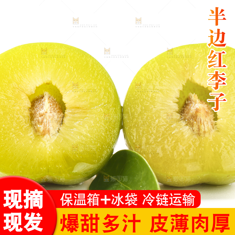 白底上摆放着新鲜李子