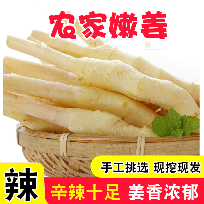 白底上放着一篮子新鲜生姜