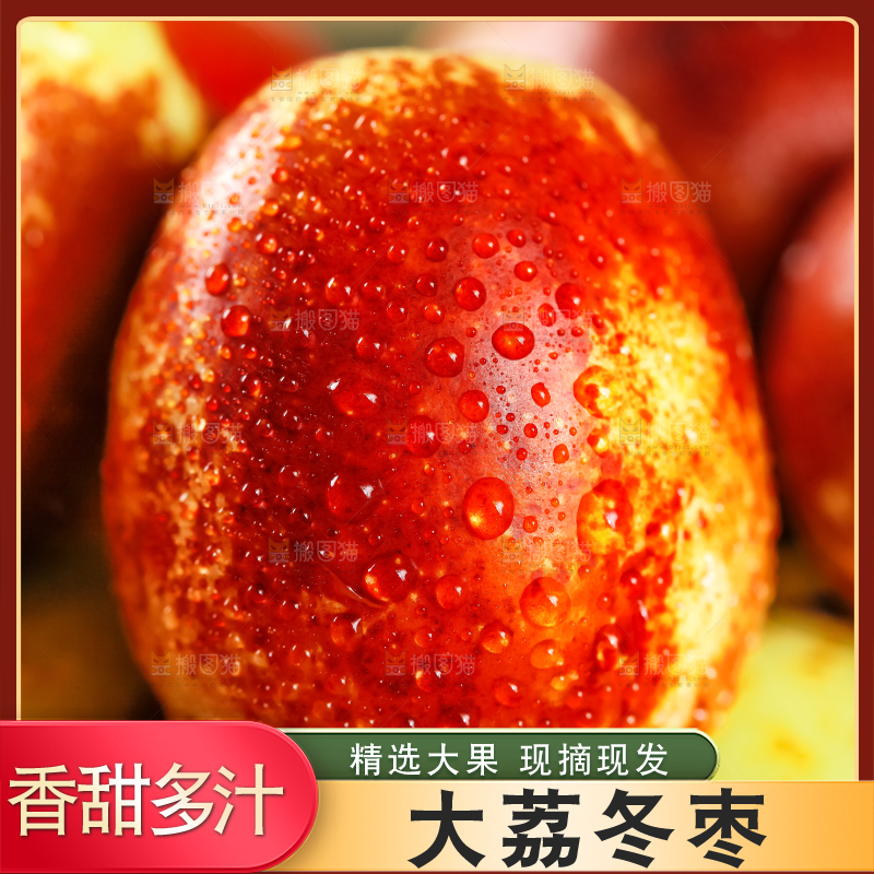 手里捧着脆枣子