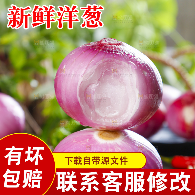 竹垫子上摆着东北洋葱