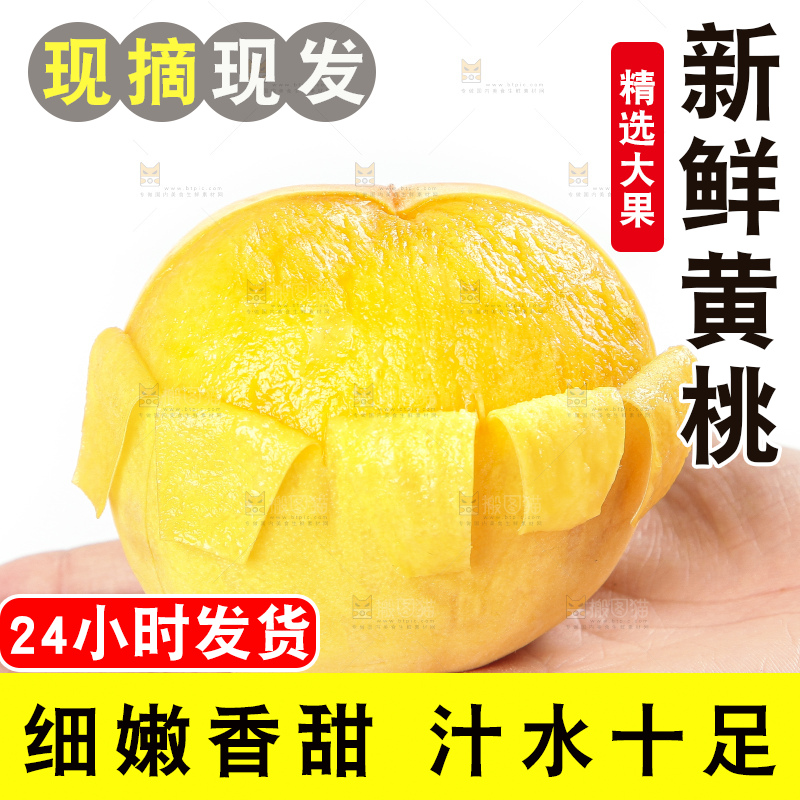 白底上的黄肉桃