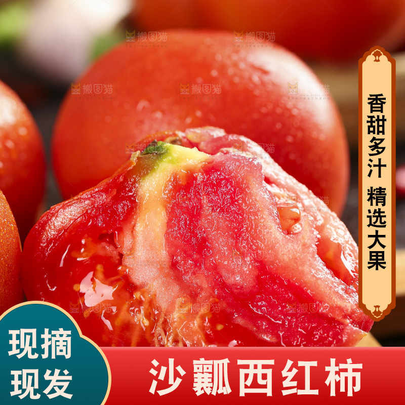 木板上的山东西红柿