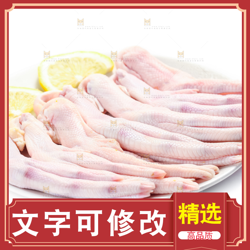 白底上的生鲜鸭脚