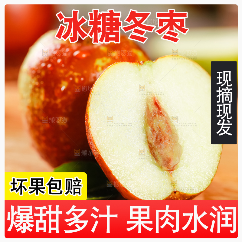 木板上摆放着新鲜枣子