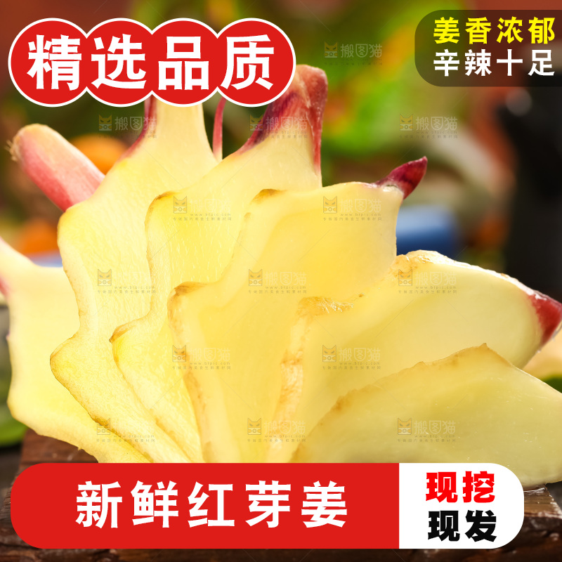 木板上放着红芽姜