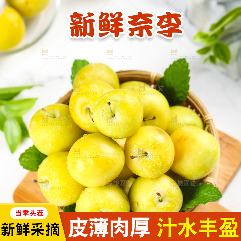 篮子里装着九峰山黄金奈李