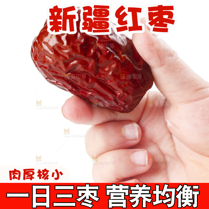 手上拿着无核红枣