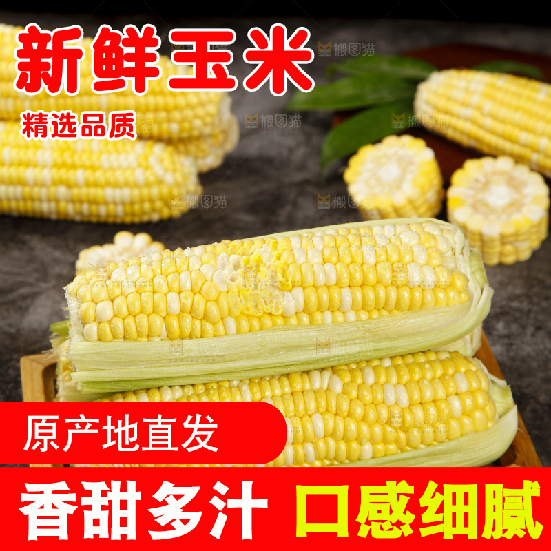 盘子里的云南水果玉米