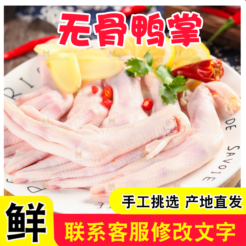 盘子里装着新鲜鸭掌