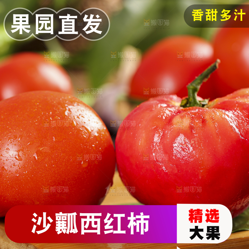 深底上的沙瓤西红柿
