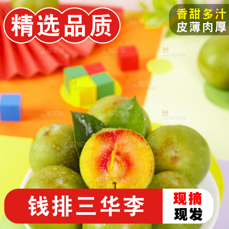 盘里装着三华李