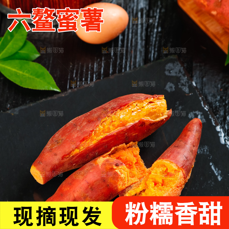 黑石板上的糖心蜜薯