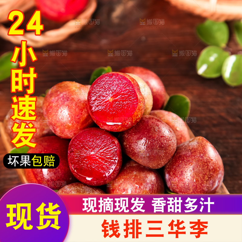 盘子里放着红肉三华李