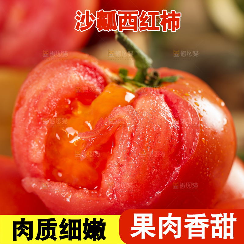 深底上的沙瓤西红柿