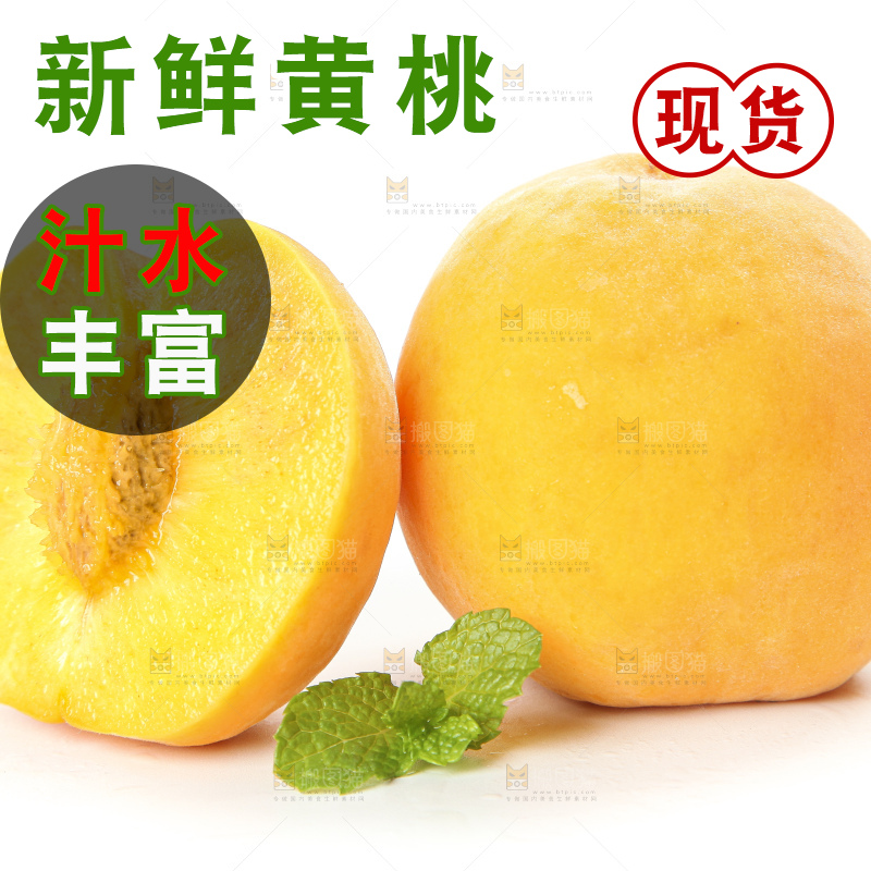 白底上放着进口黄桃