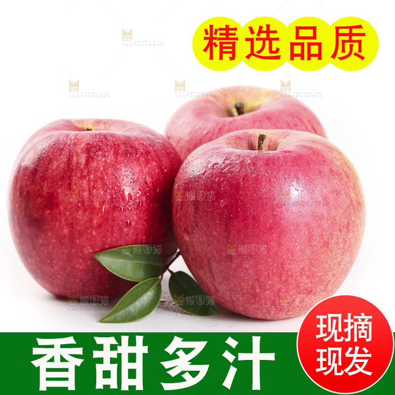 白底上的烟台红富士苹果