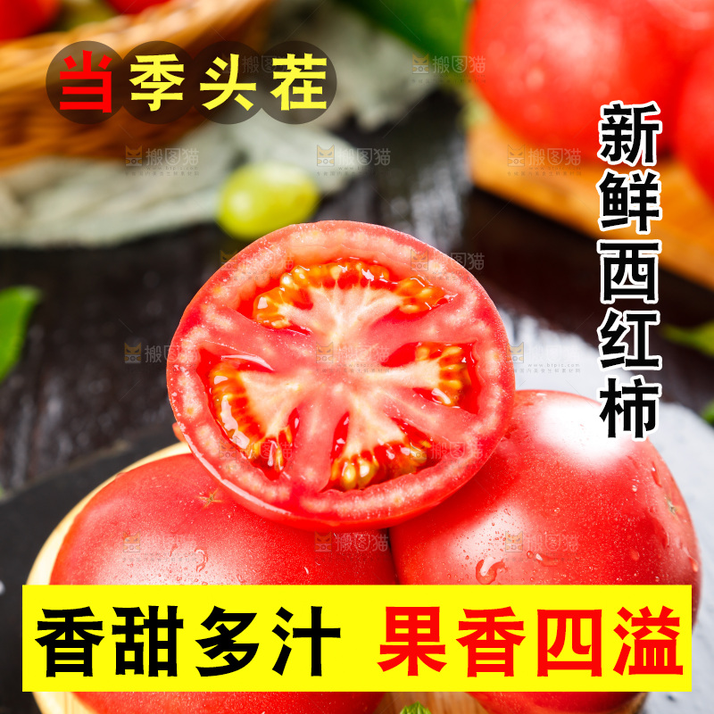 石板上一堆沙瓤西红柿