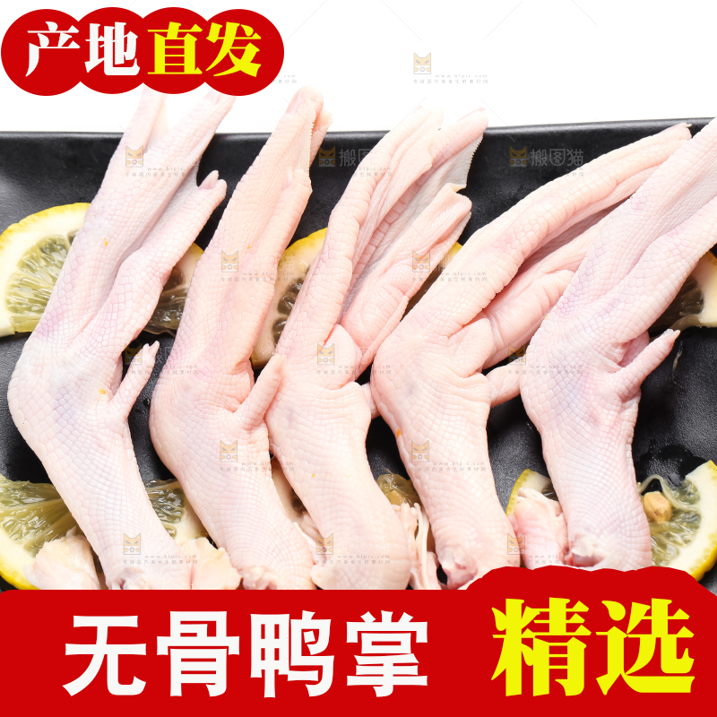 盘子里装着生鸭掌