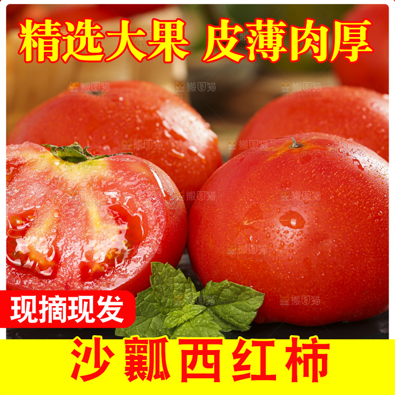 石板上的新鲜西红柿