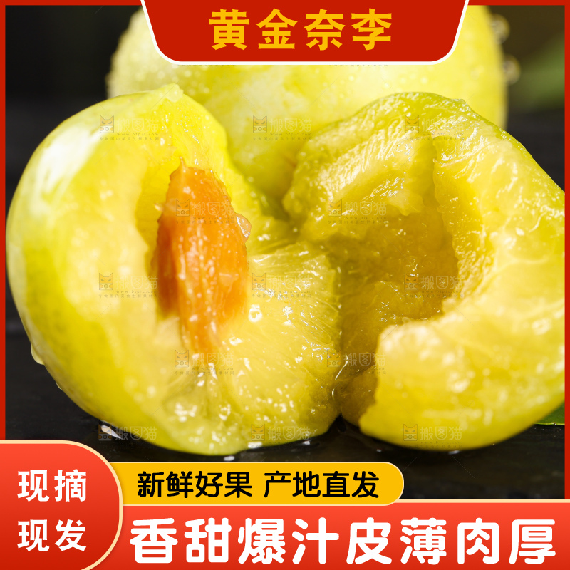 石板上放着九峰山黄金奈李