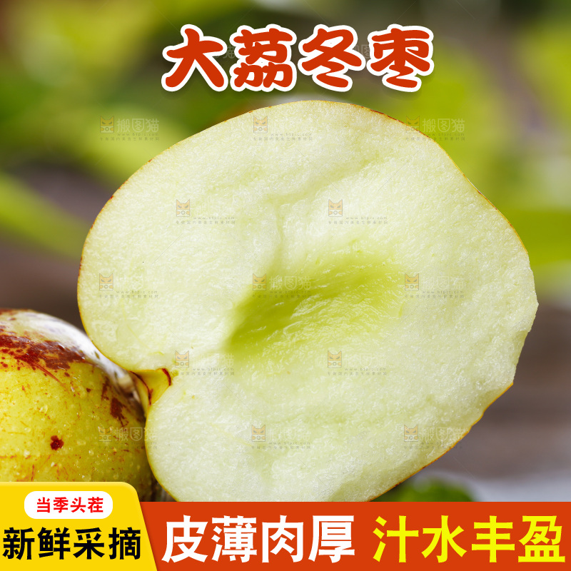 板子上的冬枣