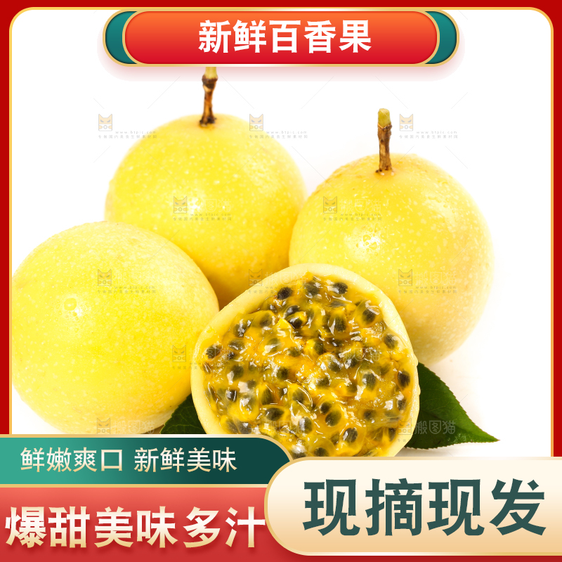白底上摆放着黄金百香果